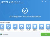 [手機] 紅米更新MIUI JHBTWBD16.0(穩定版)，當然要馬上ROOT！