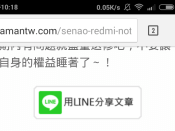 [網站] 如何在 WordPress 手機頁面加入 LINE 分享按鈕？