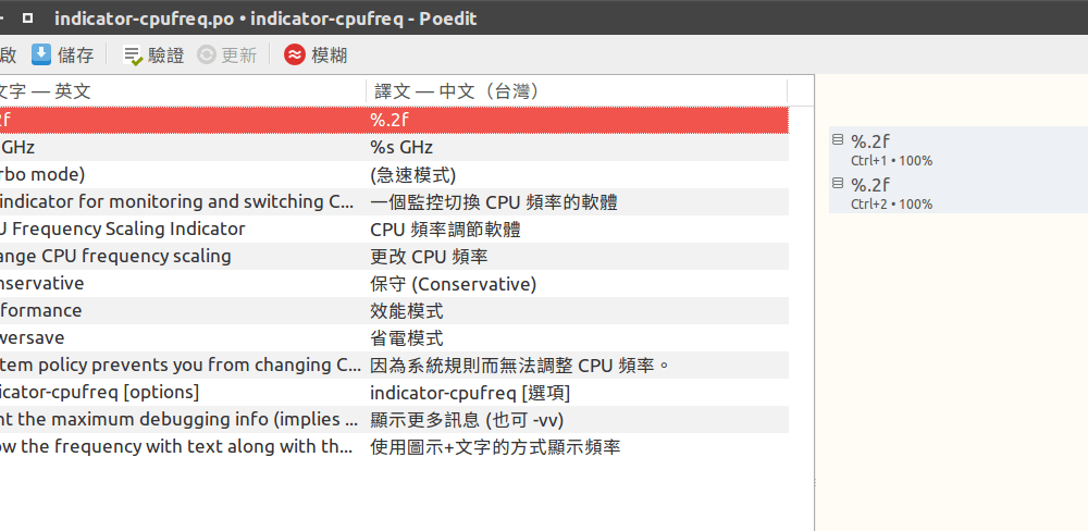 [Ubuntu] Poedit 編輯 indicator-cpufreq 語系檔